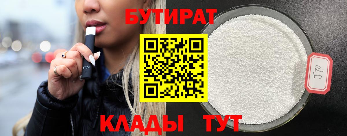 Советск  Бутират BDO  Вход с VPN 