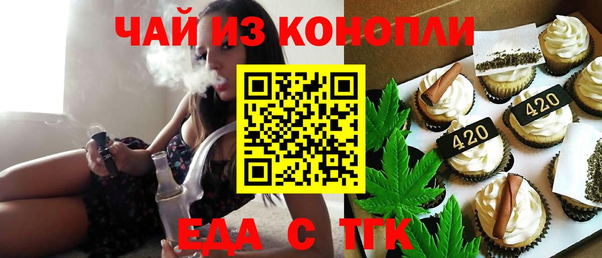 Еда ТГК конопля  Вход с VPN  Советск 