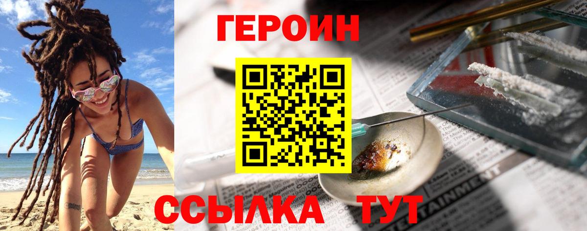 Героин  Героин гречка  Вход с VPN  Советск 