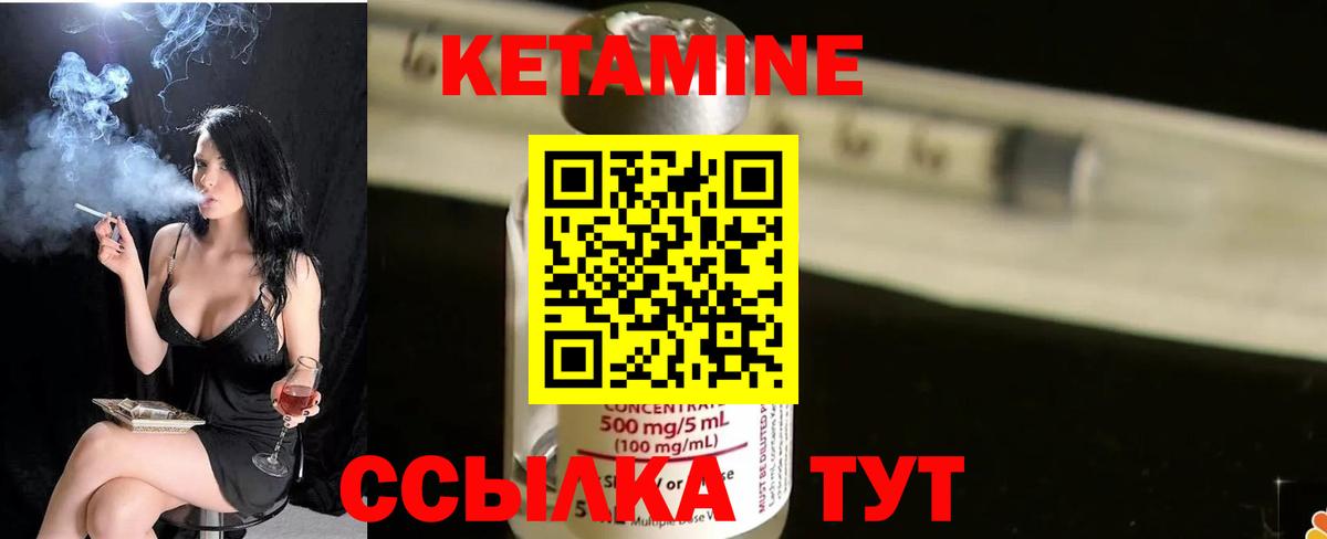 КЕТАМИН ketamine  Вход с VPN  Советск 