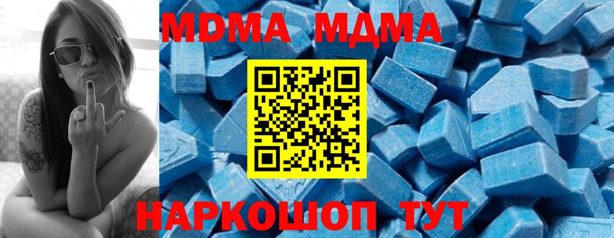 МДМА  Вход с VPN  МДМА молли  Советск  MDMA кристаллы 