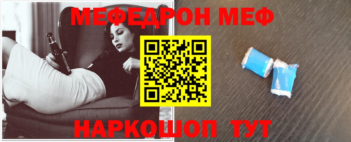 Советск  Мефедрон mephedrone  Мефедрон  Вход с VPN  дарнет шоп  Меф VHQ 