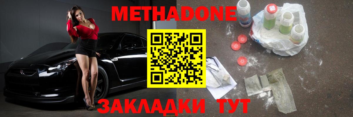 Метадон мёд  даркнет какой сайт  Метадон белоснежный  Советск  Вход с VPN 