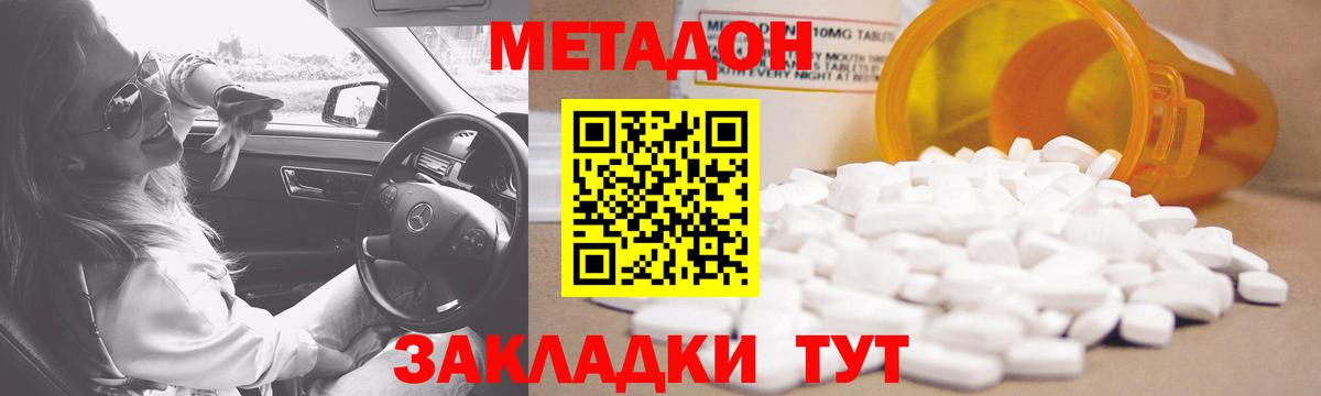 МЕТАДОН VHQ Советск