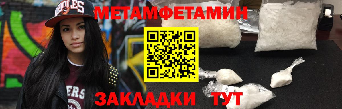 Советск  Метамфетамин винт  Вход с VPN  Первитин  Метамфетамин винт 