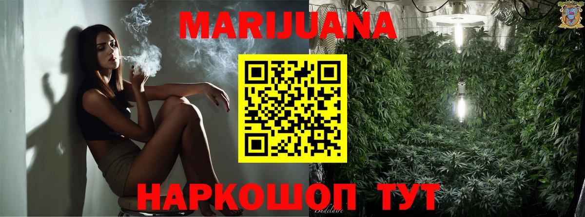 МАРИХУАНА Ganja  Каннабис сатива  Вход с VPN  Советск  Марихуана семена  Бошки Шишки план 